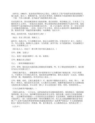 《藤野先生》课本剧之一