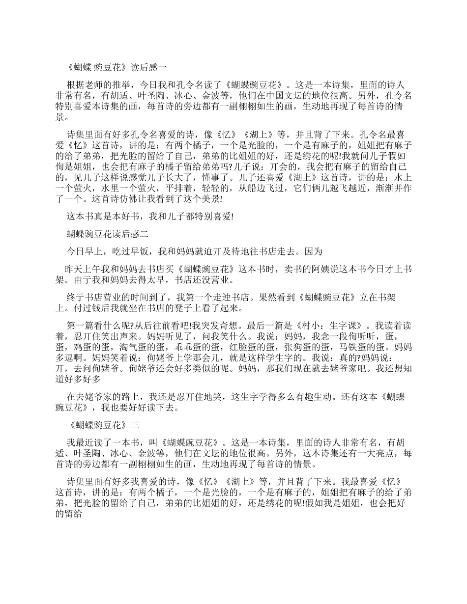 《蝴蝶豌豆花》读后感_第1页