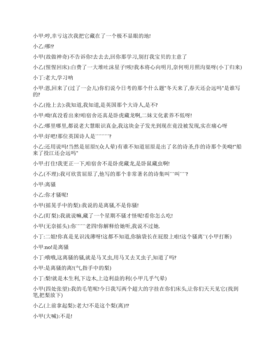 《蝴蝶梦》蝴蝶梦你想变成蝴蝶吗_第2页