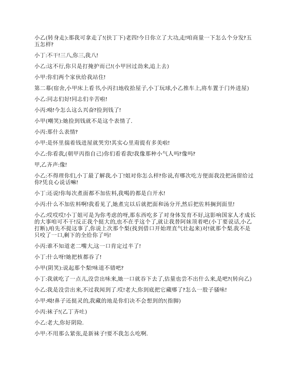 《蝴蝶梦》蝴蝶梦你想变成蝴蝶吗_第3页