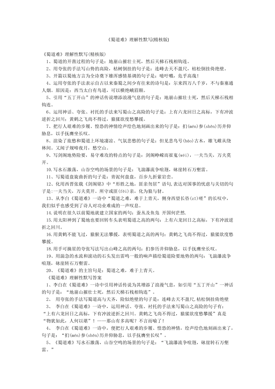 《蜀道难》理解性默写_第1页