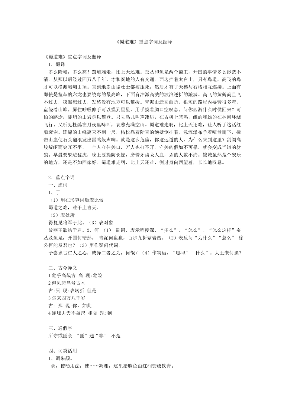 《蜀道难》重点字词及翻译_第1页