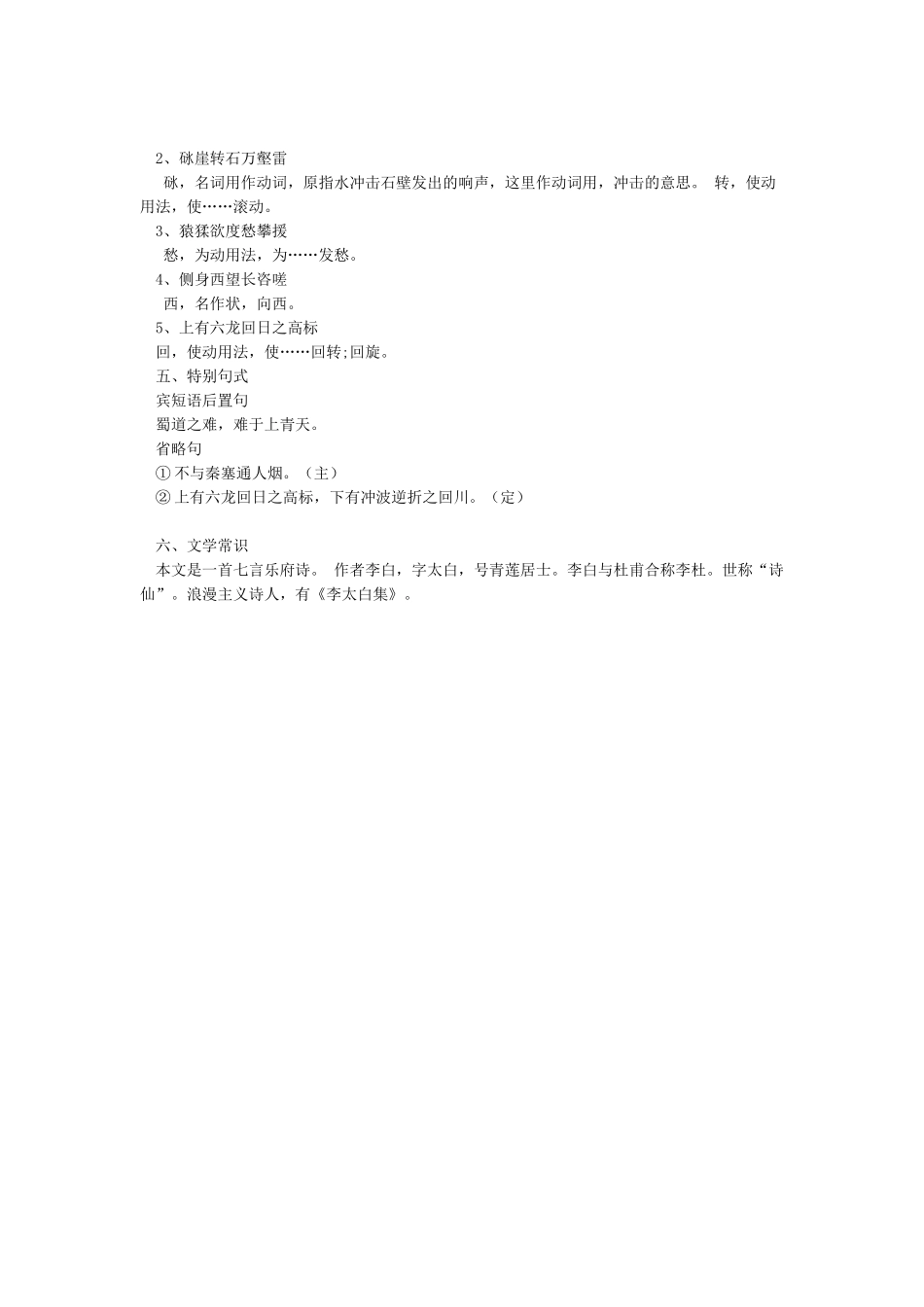 《蜀道难》重点字词及翻译_第2页