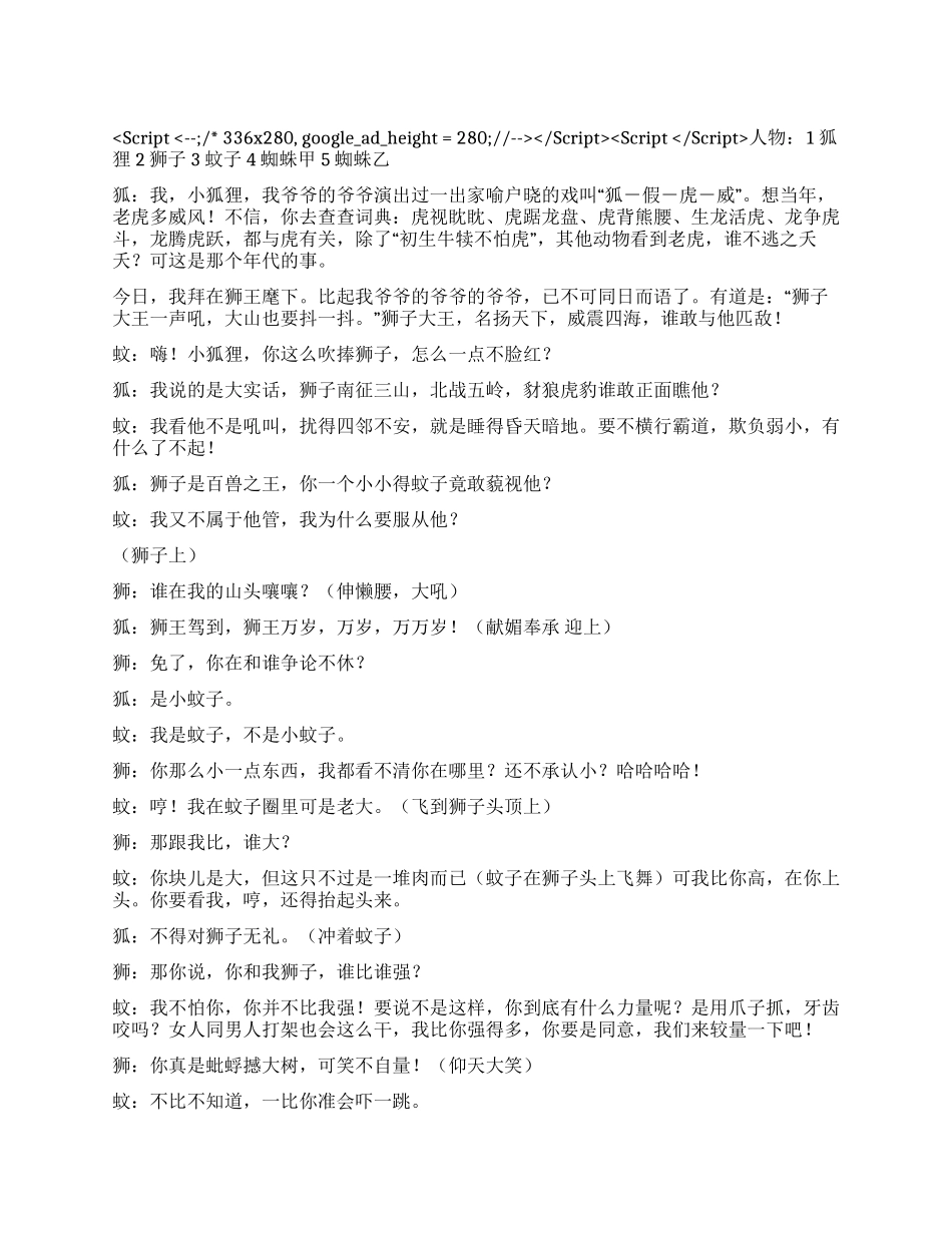 《蚊子和狮子》校园剧本_第1页