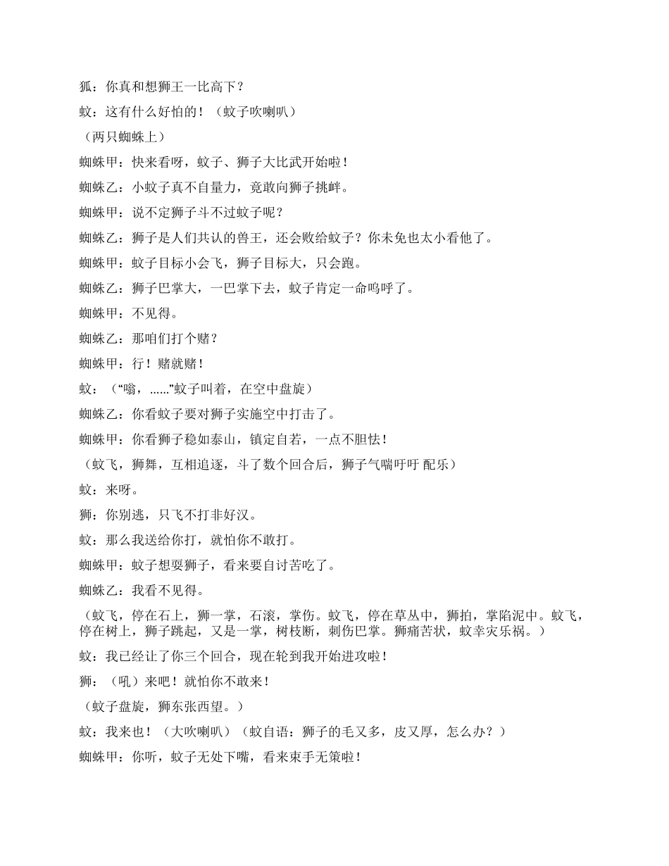 《蚊子和狮子》校园剧本_第2页
