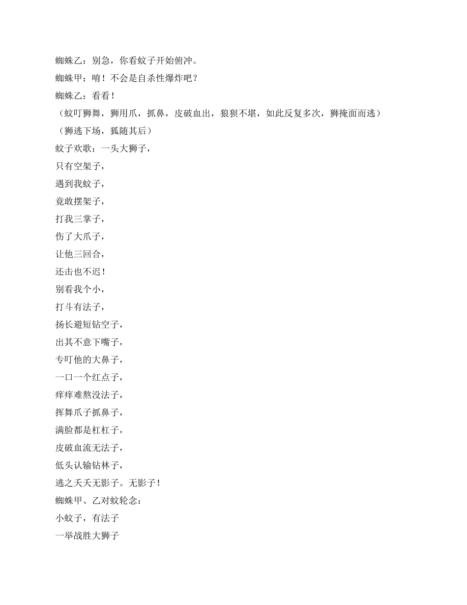 《蚊子和狮子》校园剧本_第3页