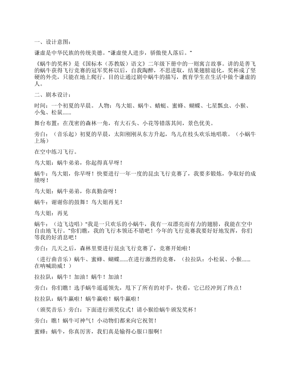 《蜗牛的奖杯》课本剧_第1页
