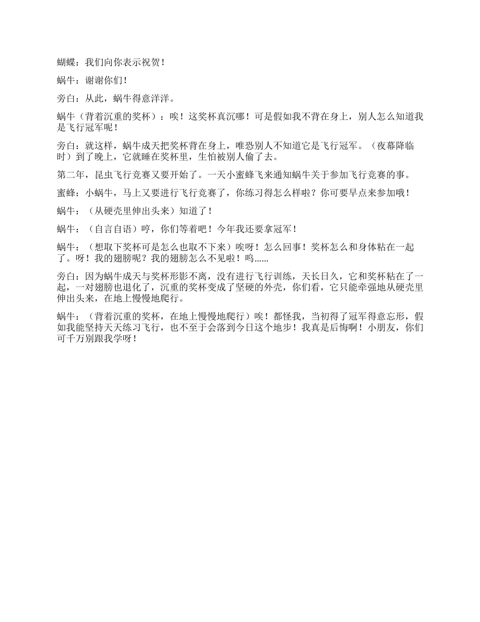 《蜗牛的奖杯》课本剧_第2页