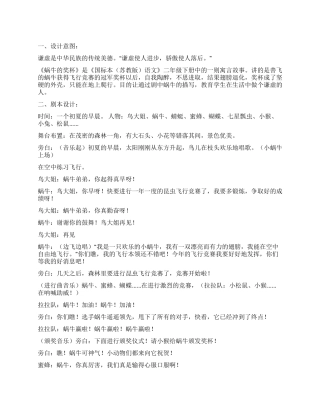 《蜗牛的奖杯》课本剧