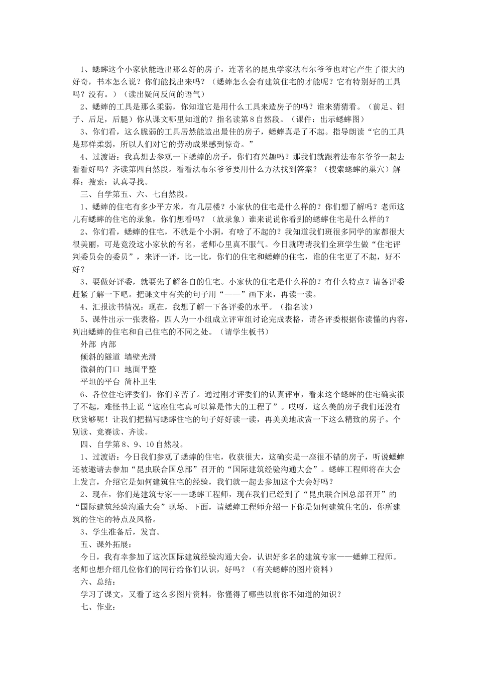 《蟋蟀的住宅》教学设计详_第3页