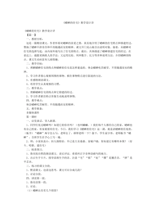 《蟋蟀的住宅》教学设计详