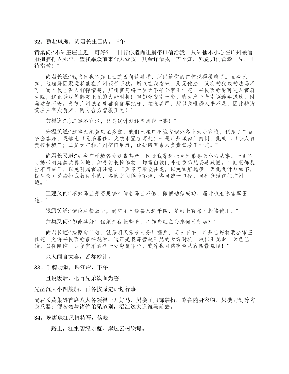 《血色残阳》第一集(4)_第1页