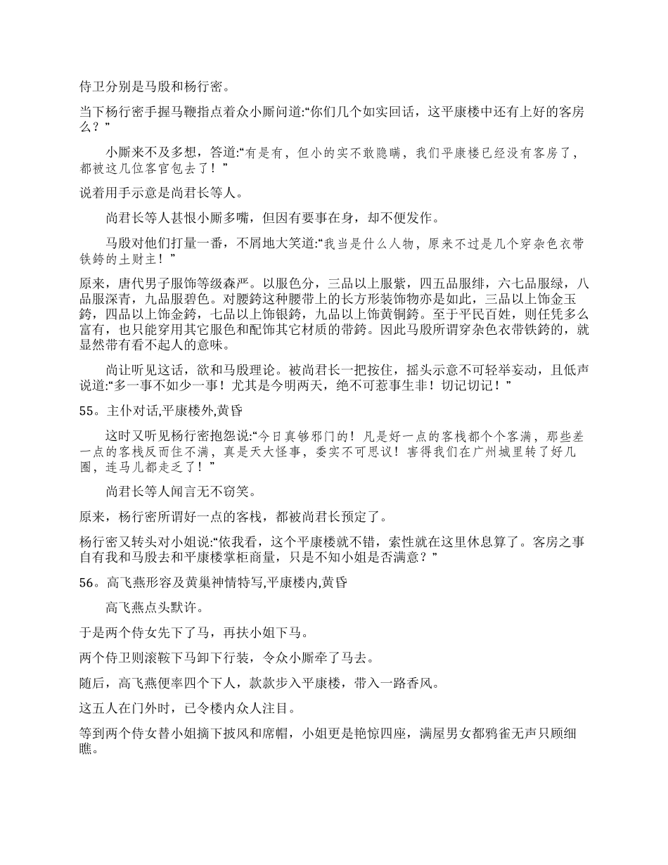 《血色残阳》第一集(5)_第2页