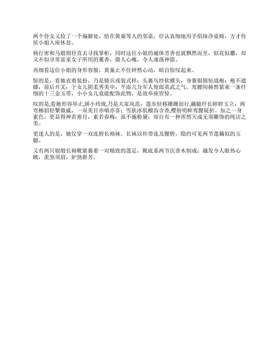 《血色残阳》第一集(5)_第3页