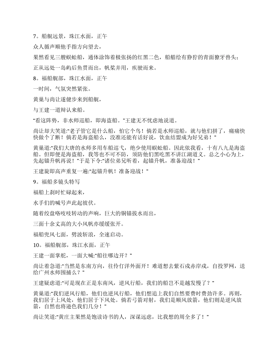 《血色残阳》第一集(1)_第2页