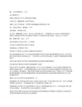 《血色残阳》第一集(3)