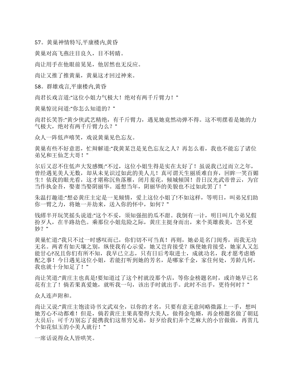 《血色残阳》第一集(6)_第1页
