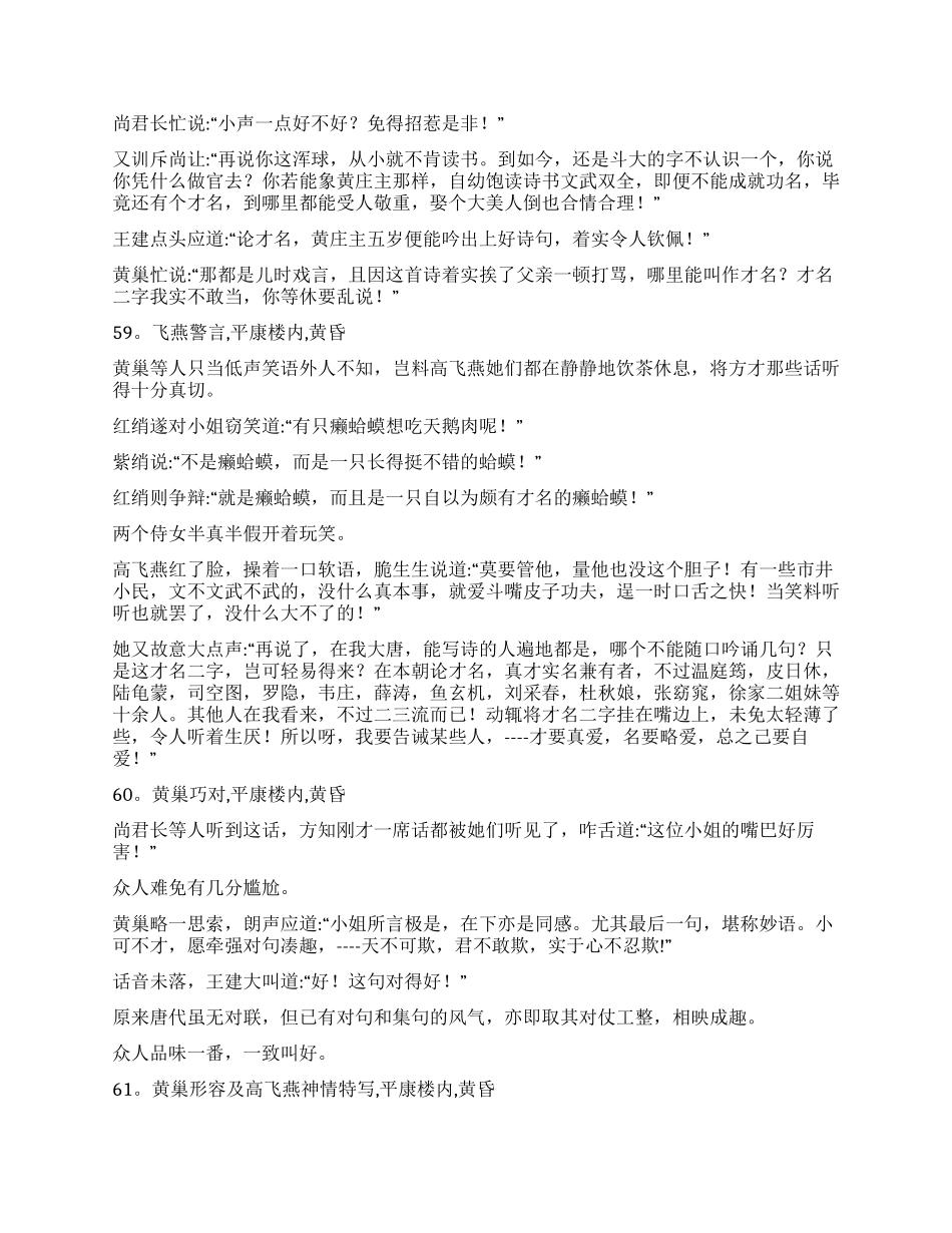 《血色残阳》第一集(6)_第2页