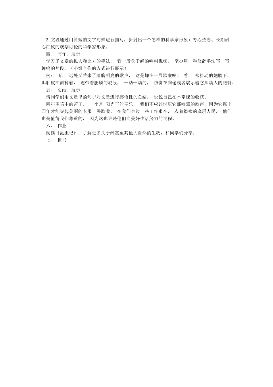 《蝉》优质公开课教学设计教案_第2页