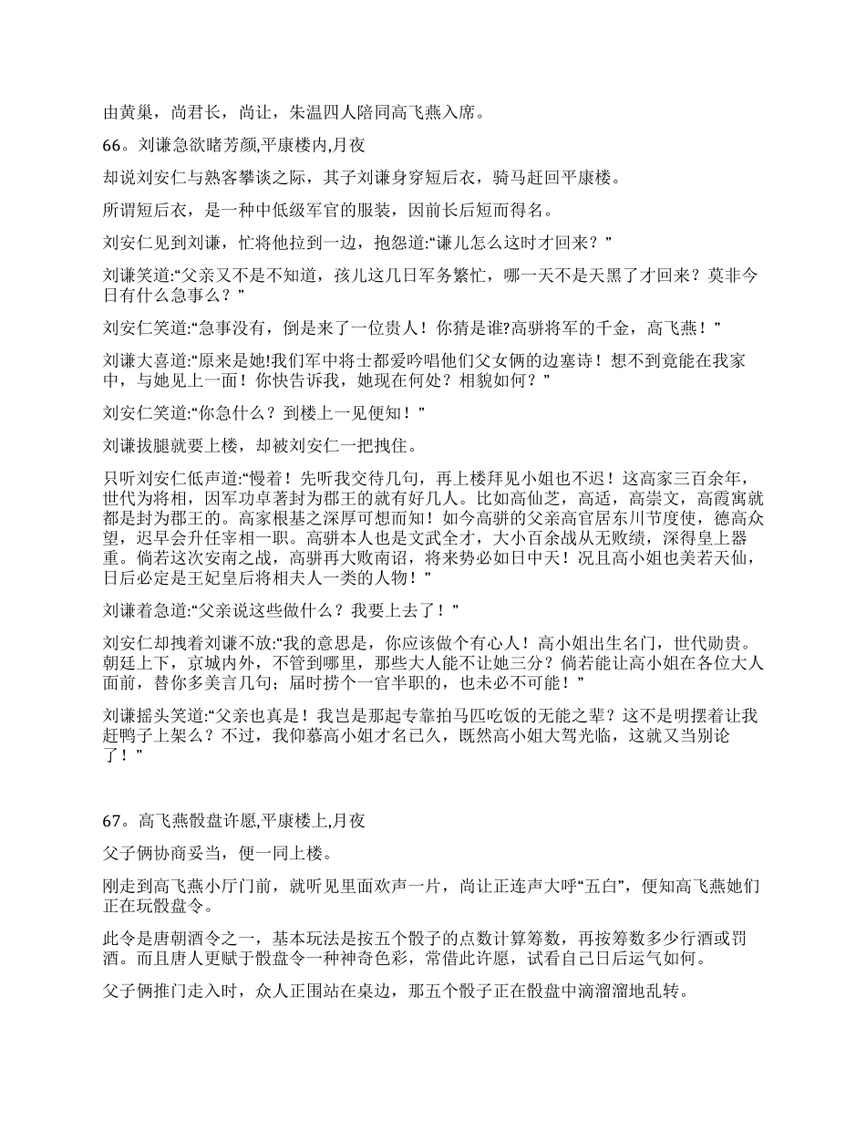《血色残阳》第一集(7)_第2页