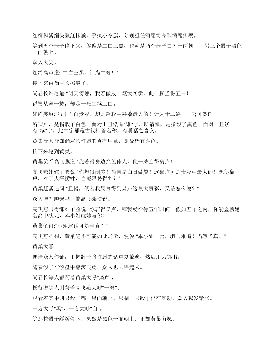 《血色残阳》第一集(7)_第3页