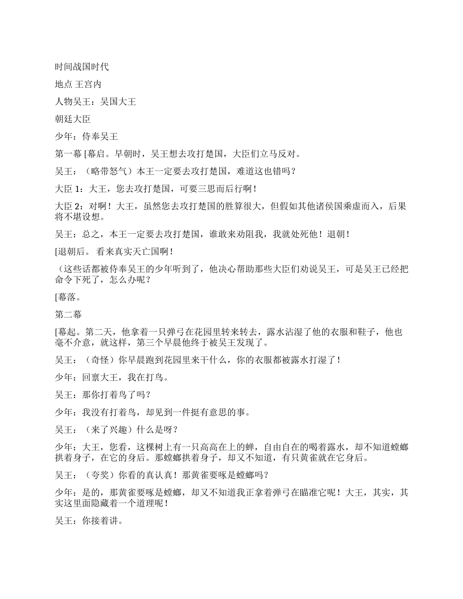 《螳螂捕蝉》课本剧_第1页