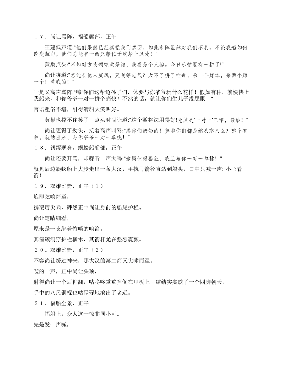 《血色残阳》第一集(2)_第2页