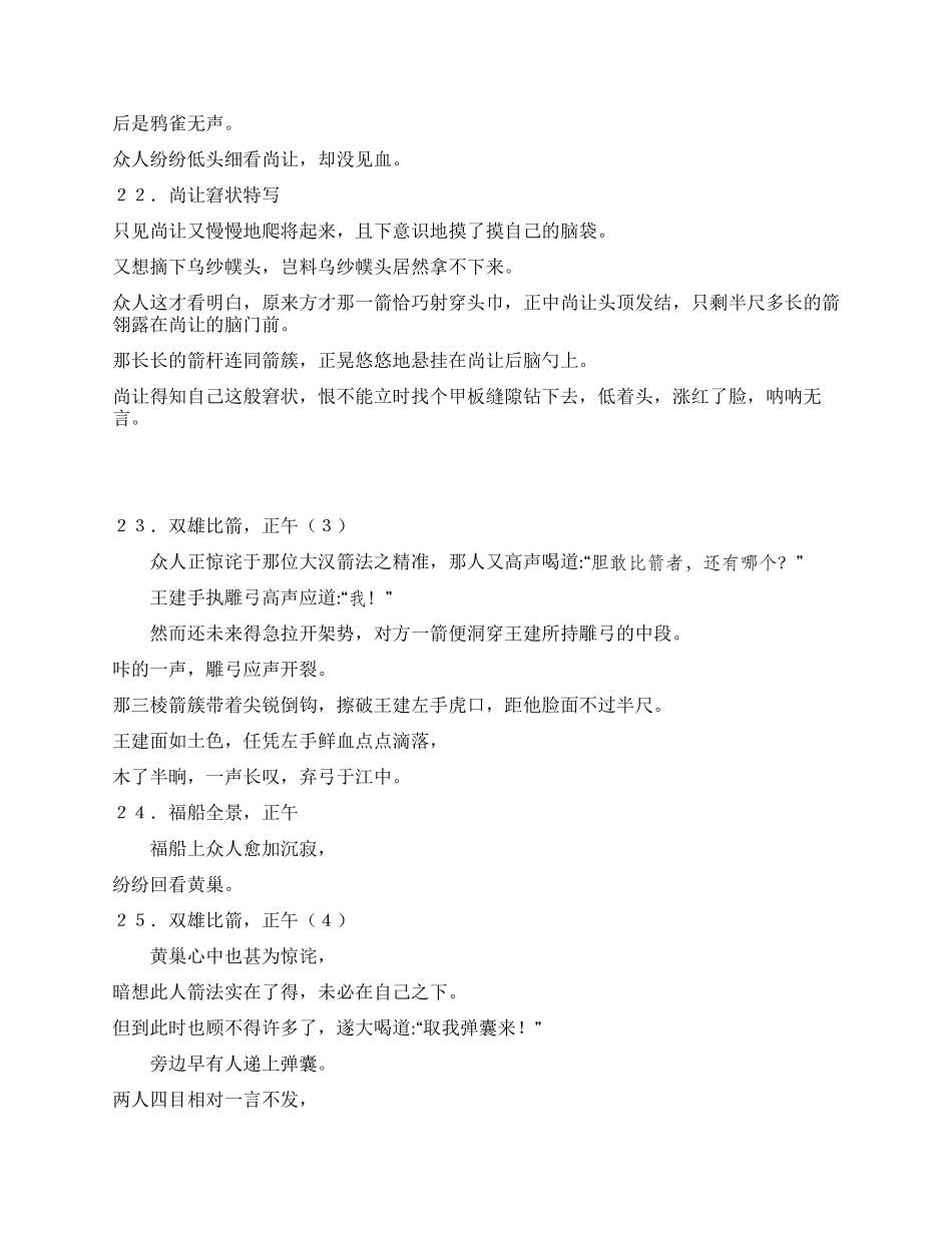 《血色残阳》第一集(2)_第3页