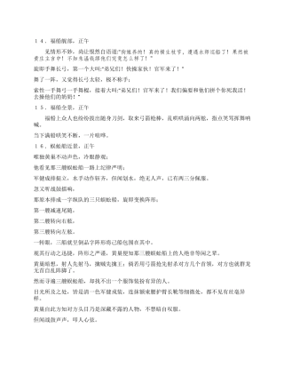 《血色残阳》第一集(2)