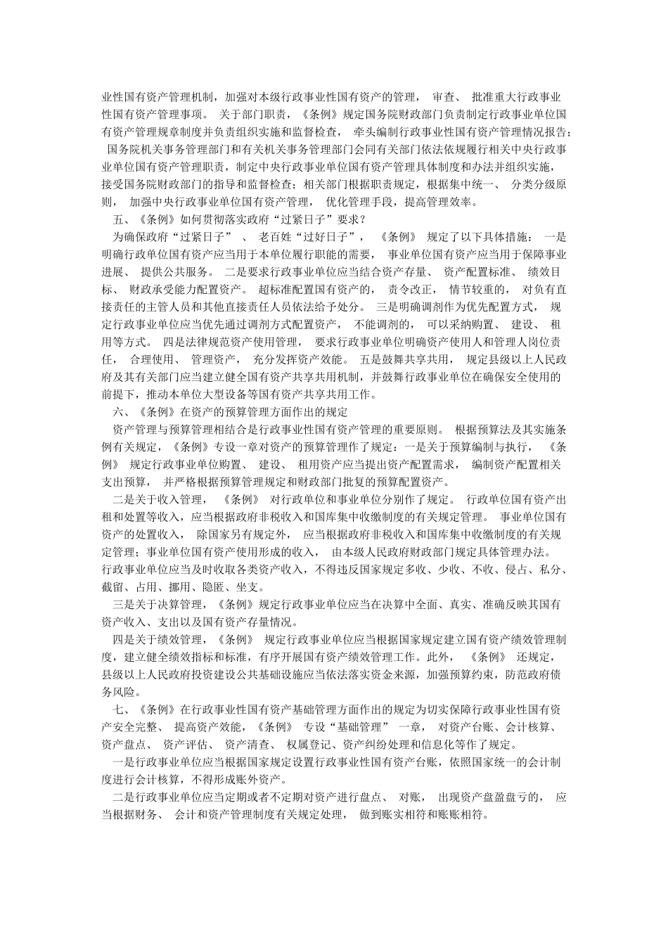 《行政事业性国有资产管理条例》重点内容全面解读讲稿_第2页