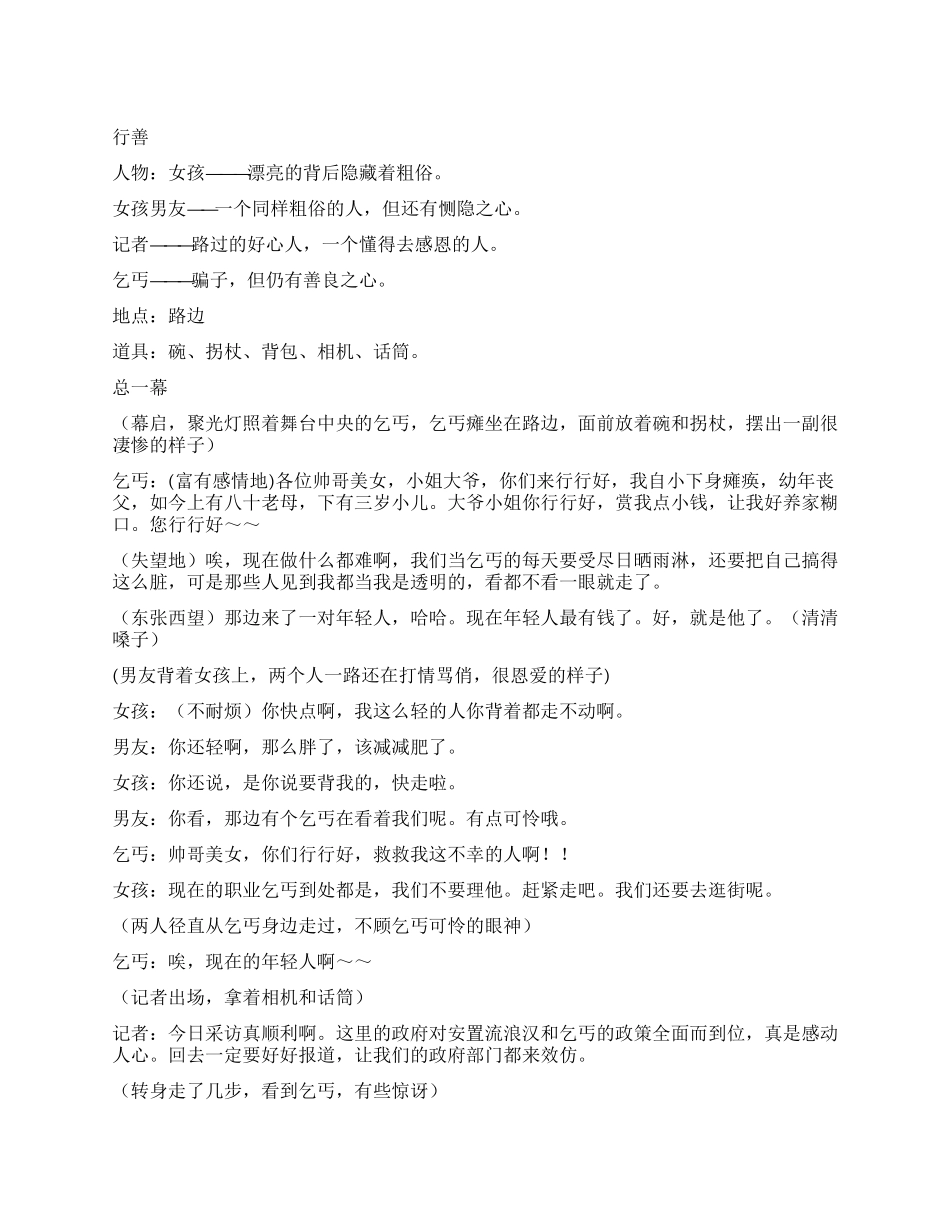《行善》好心帮人但是否真的有好报呢_第1页