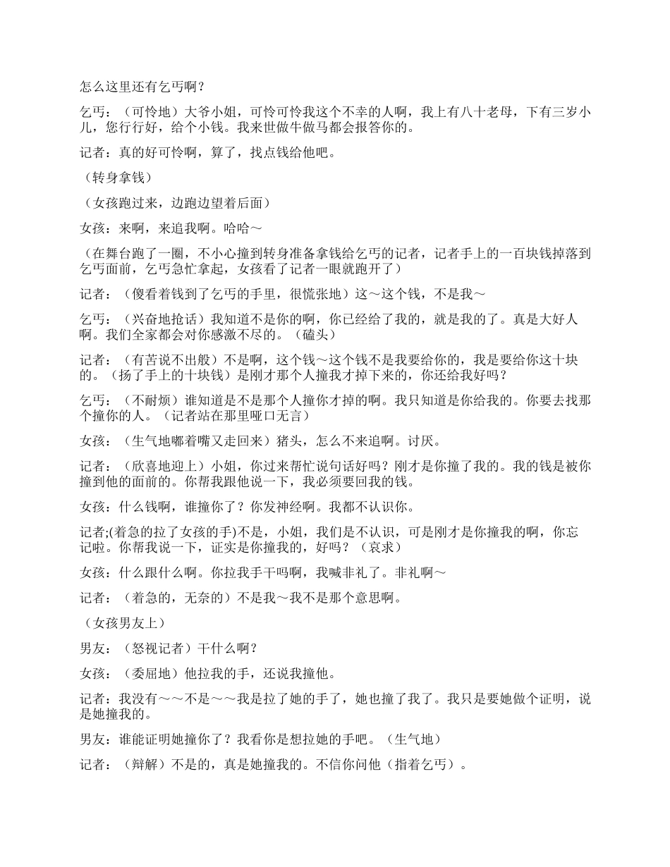 《行善》好心帮人但是否真的有好报呢_第2页