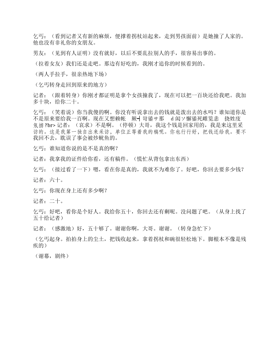 《行善》好心帮人但是否真的有好报呢_第3页