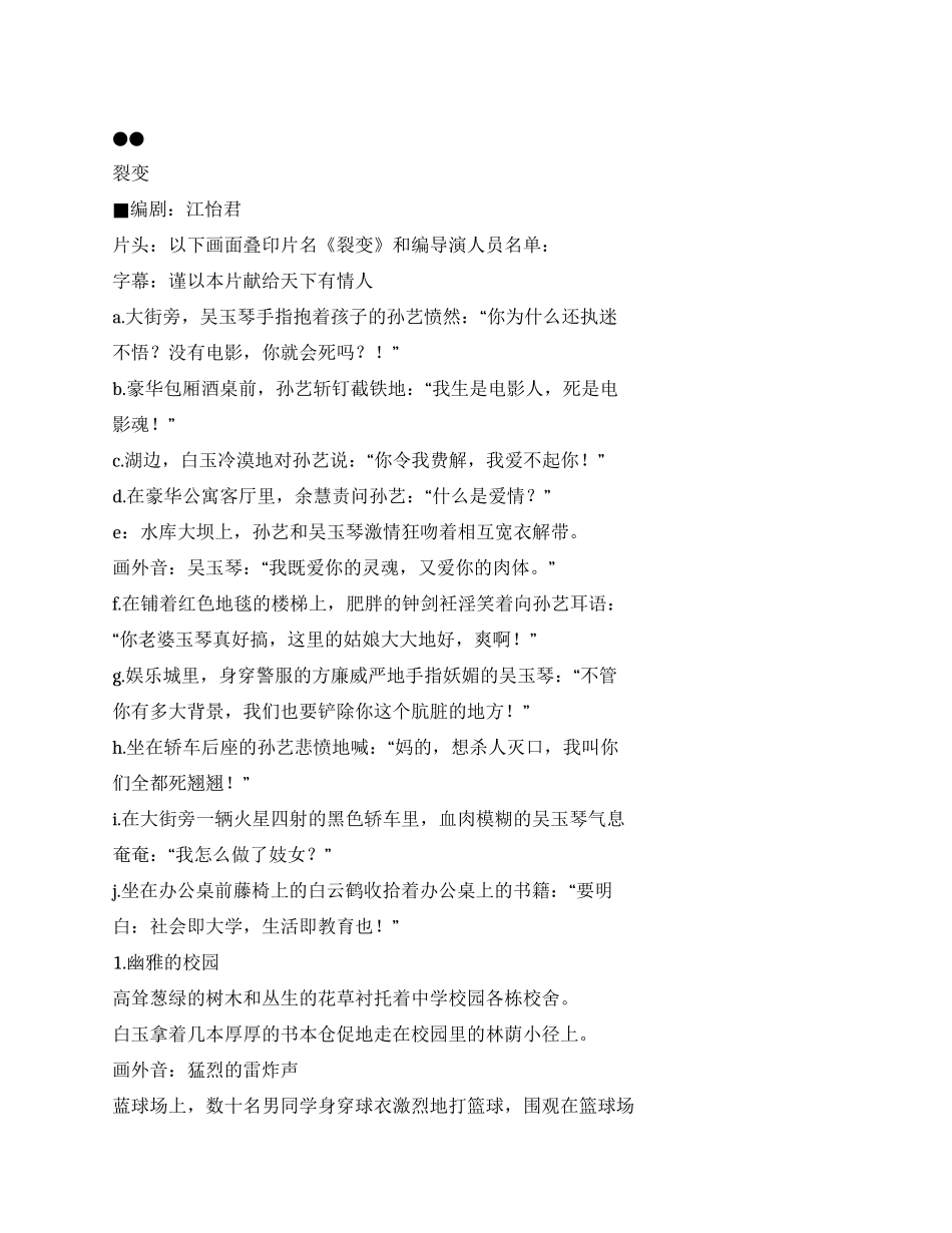 《裂变》青少年成长写真电影_第1页