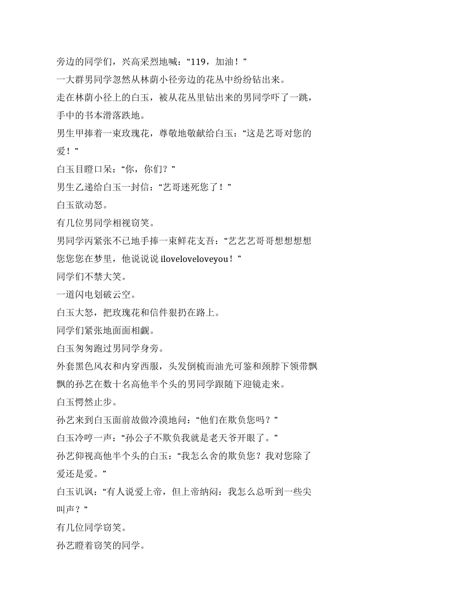 《裂变》青少年成长写真电影_第2页