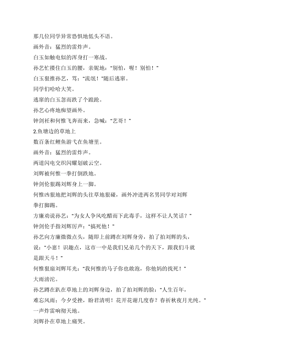 《裂变》青少年成长写真电影_第3页