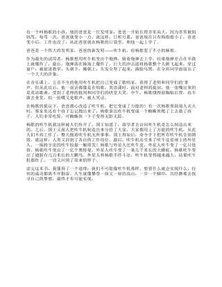 《装在口袋里的爸爸—万能吹牛机》读后感