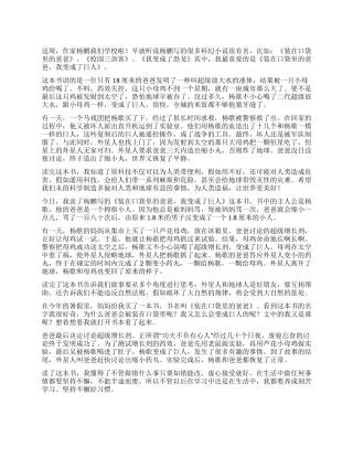 《装在口袋里的爸爸我变成了巨人》读后感