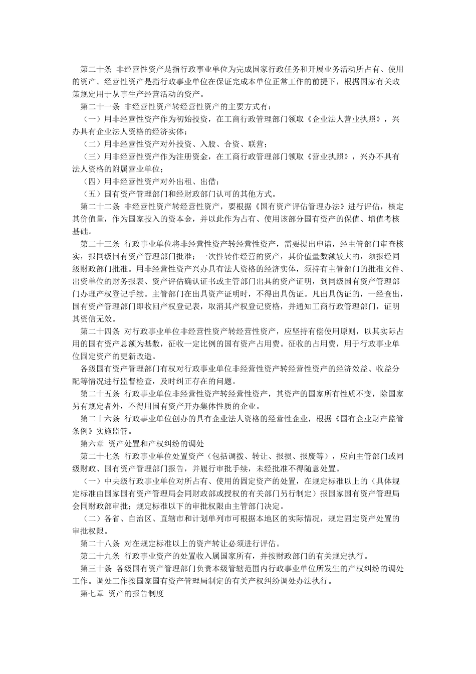 《行政事业单位国有资产管理办法》实施细则_第3页