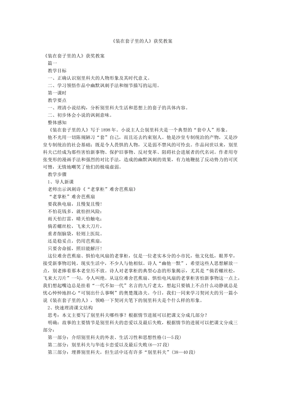 《装在套子里的人》获奖教案_第1页