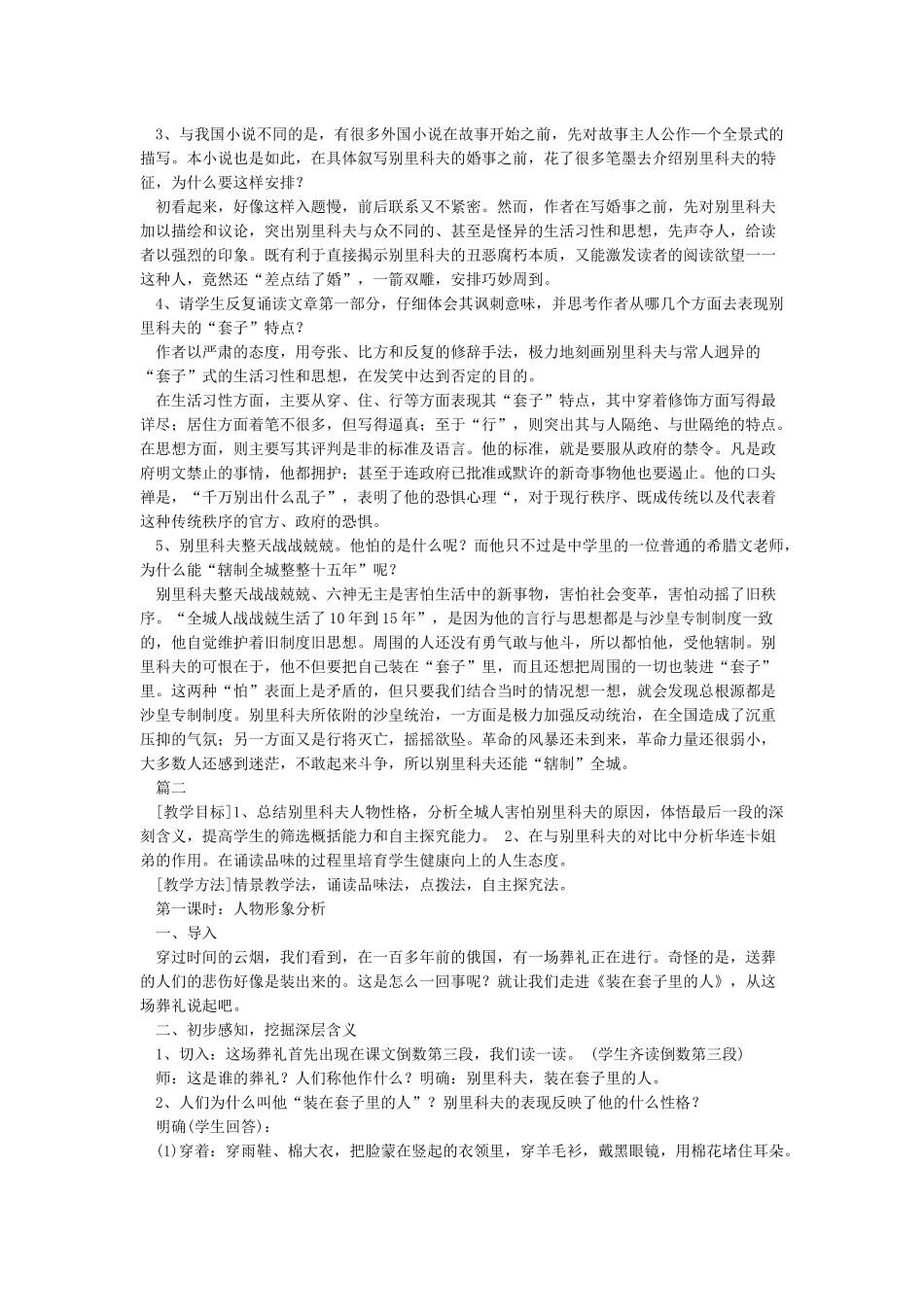 《装在套子里的人》获奖教案_第2页