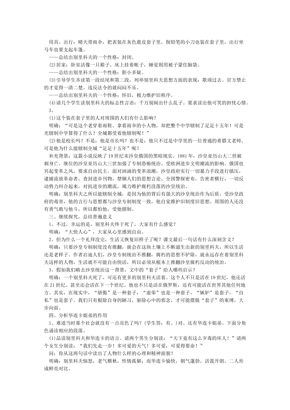 《装在套子里的人》获奖教案_第3页