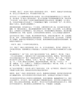 《装在口袋里的爸爸》读后感400字