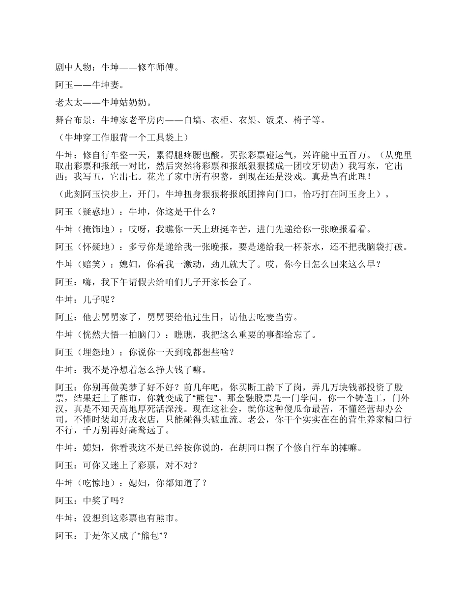 《西北风里没营养》讲述简单的道理一分耕耘一分收获_第1页