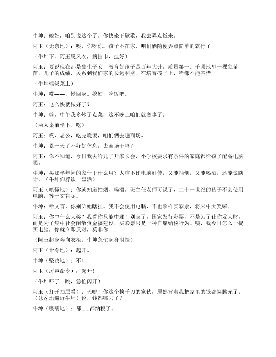 《西北风里没营养》讲述简单的道理一分耕耘一分收获_第2页