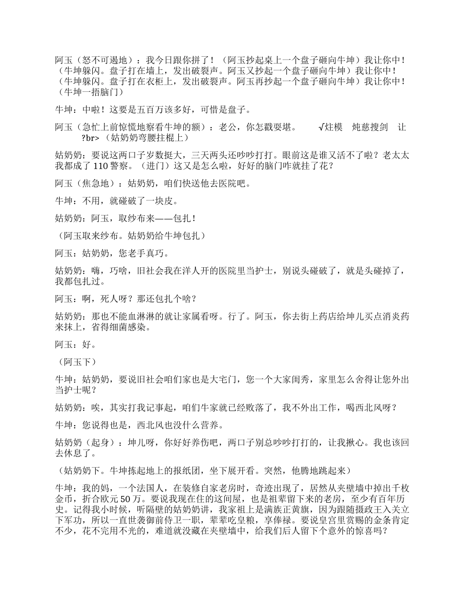 《西北风里没营养》讲述简单的道理一分耕耘一分收获_第3页