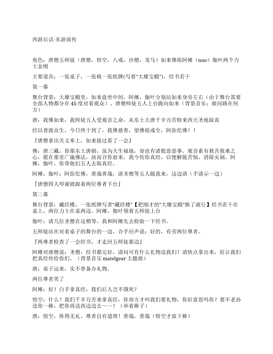 《西游后话东游前传》讲述唐僧五师徒取经前的故事_第1页