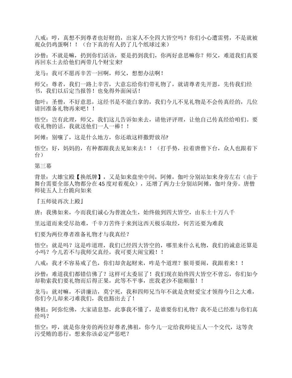 《西游后话东游前传》讲述唐僧五师徒取经前的故事_第2页