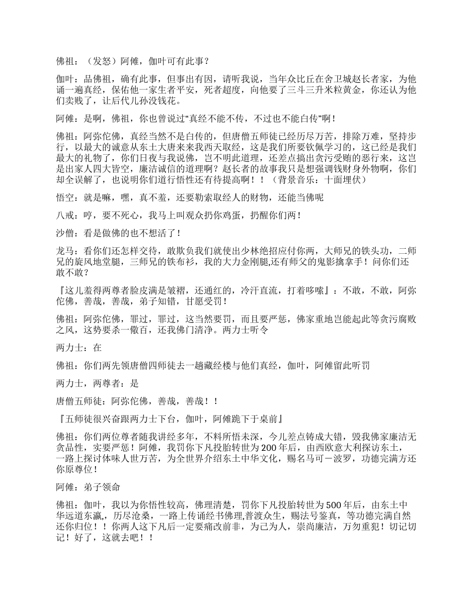 《西游后话东游前传》讲述唐僧五师徒取经前的故事_第3页