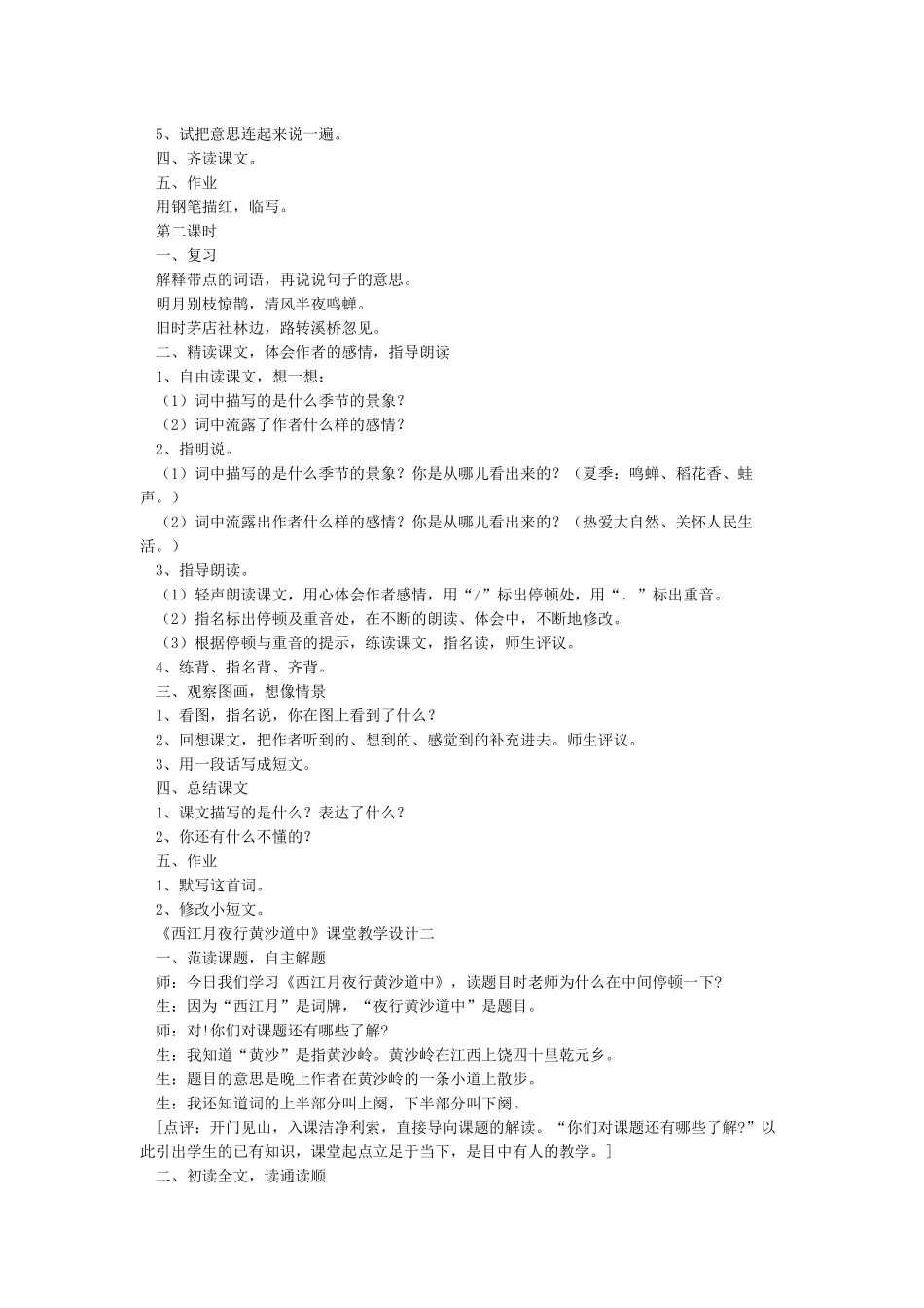 《西江月夜行黄沙道中》课堂教学设计_第2页